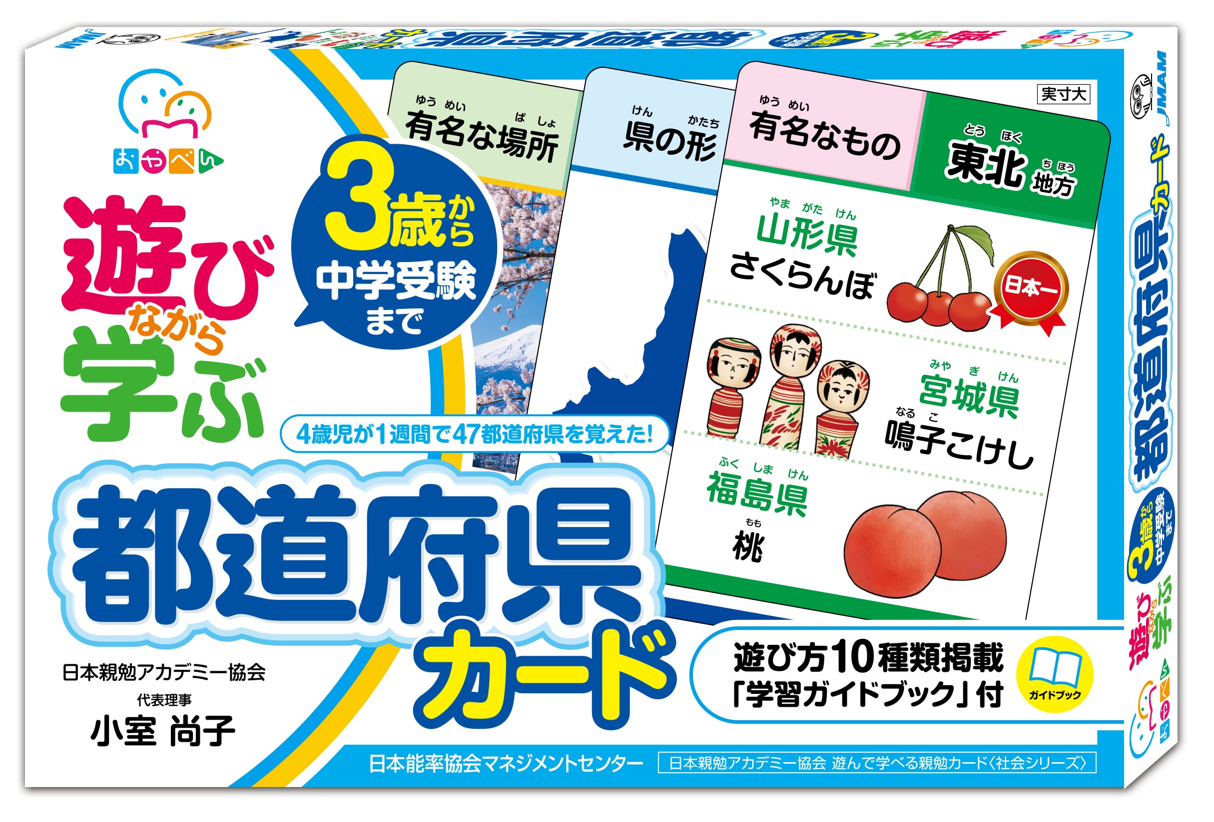 遊びながら学ぶ 都道府県カード | 小室 尚子 |本 | 通販 | Amazon
